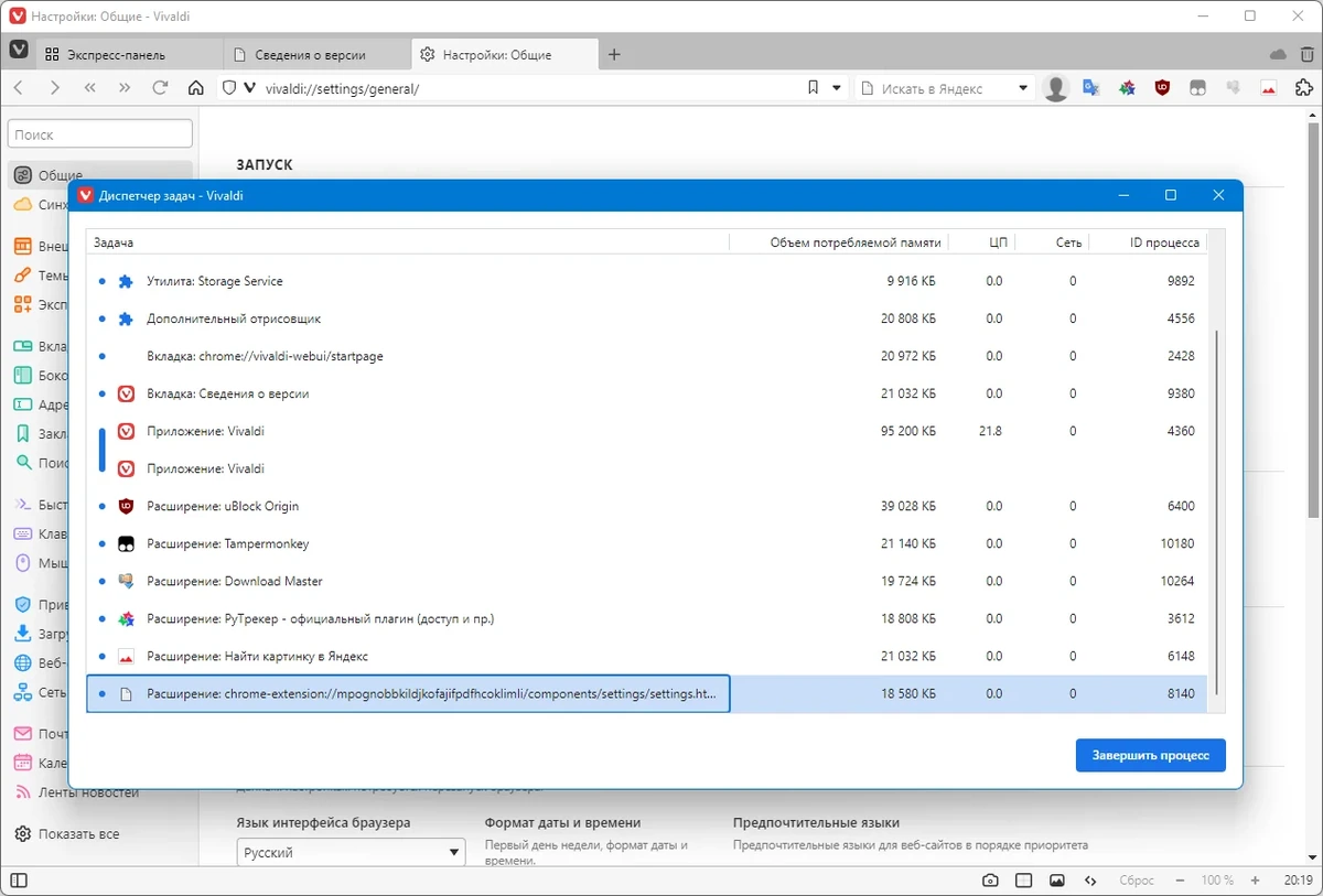 Настраиваемый браузер Vivaldi 6.0.2979.22 include standalone — изображение 3