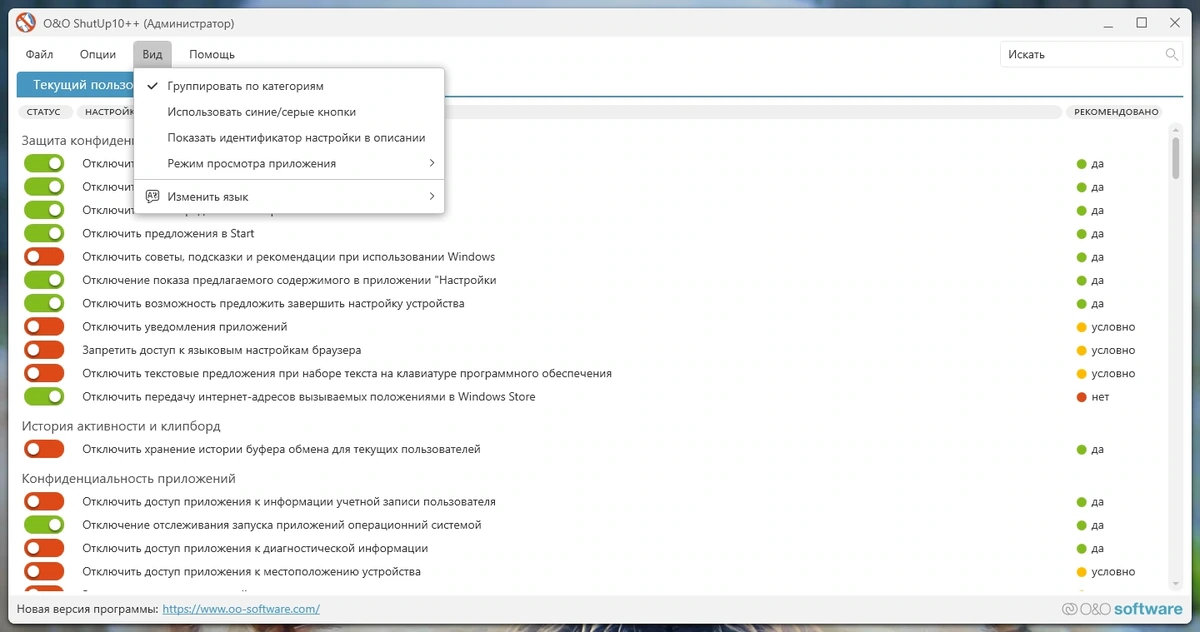 Настройка безопасности Windows O&O ShutUp10++ 1.9.1444 Portable — изображение 3