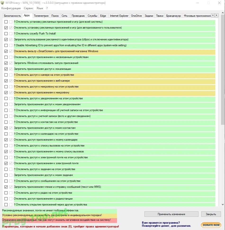 Настройка безопасности Windows - W10Privacy 3.5.0.0 + Portable — изображение 3
