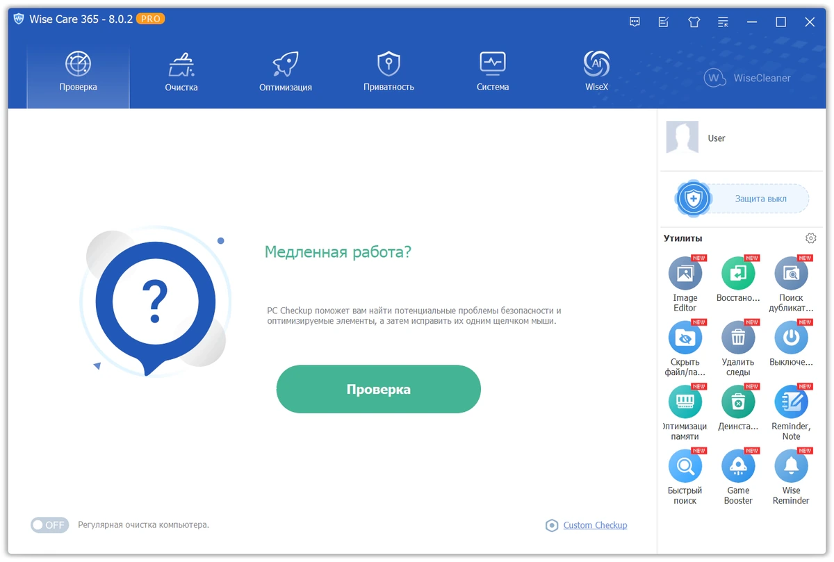 Настройка и чистка компьютера Wise Care 365 Pro 8.0.2.731 + Portable — изображение 3