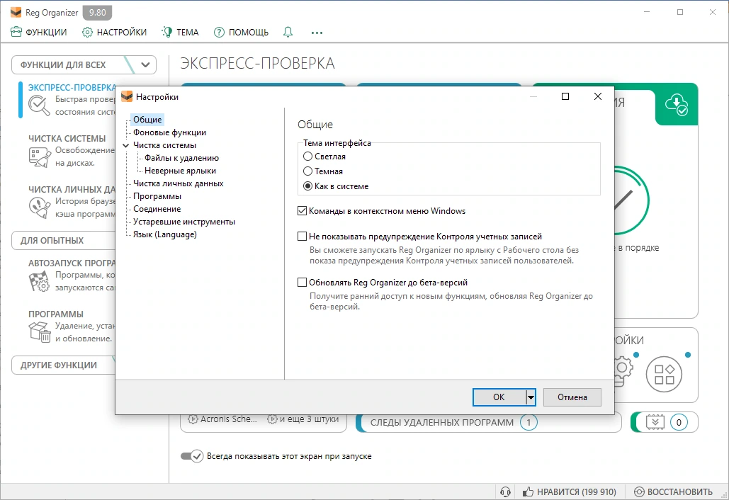 Настройка и чистка реестра Windows Reg Organizer 9.80 + Portable — изображение 3