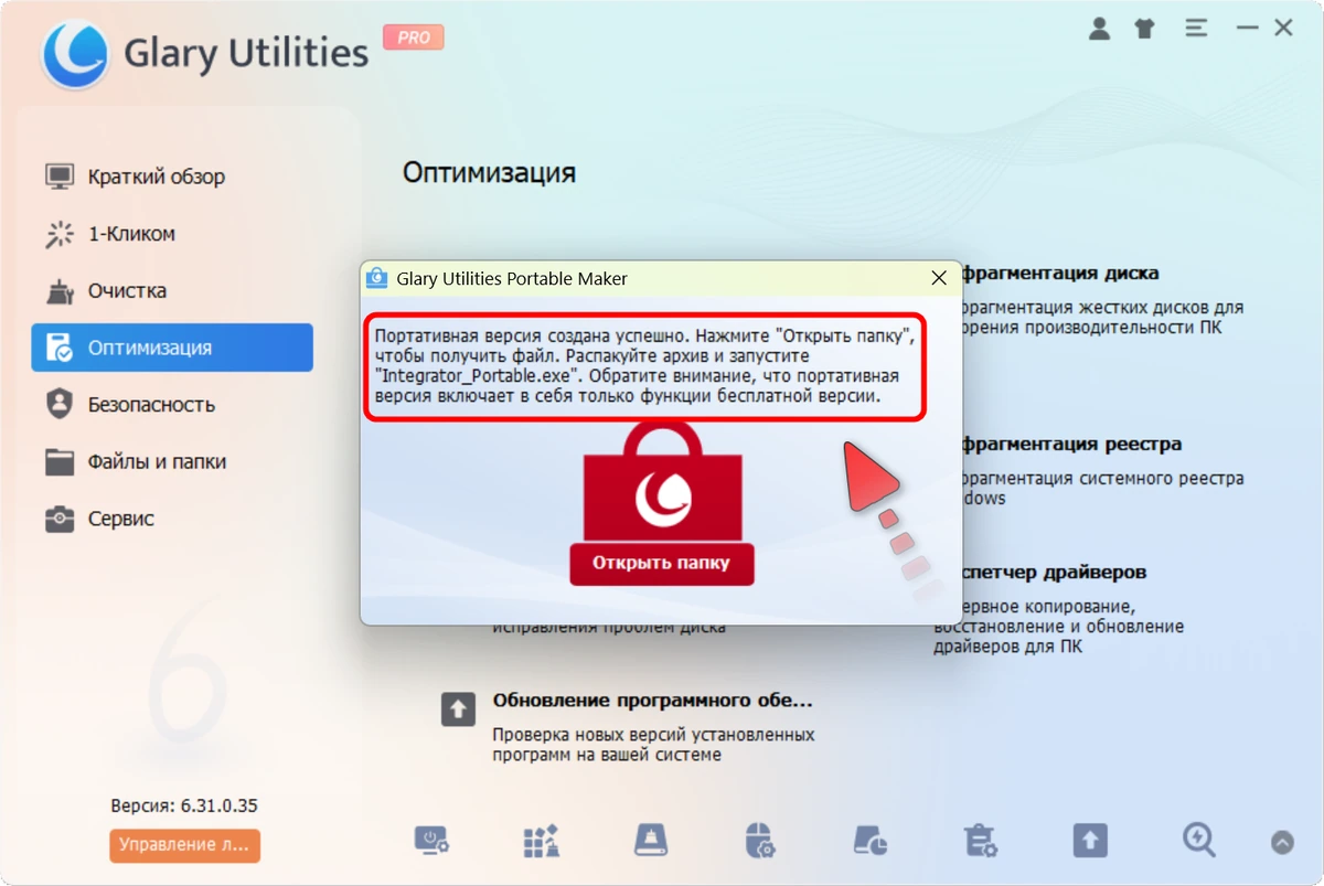 Настройка и чистка Windows Glary Utilities Pro 6.43.0.47 + Portable — изображение 3