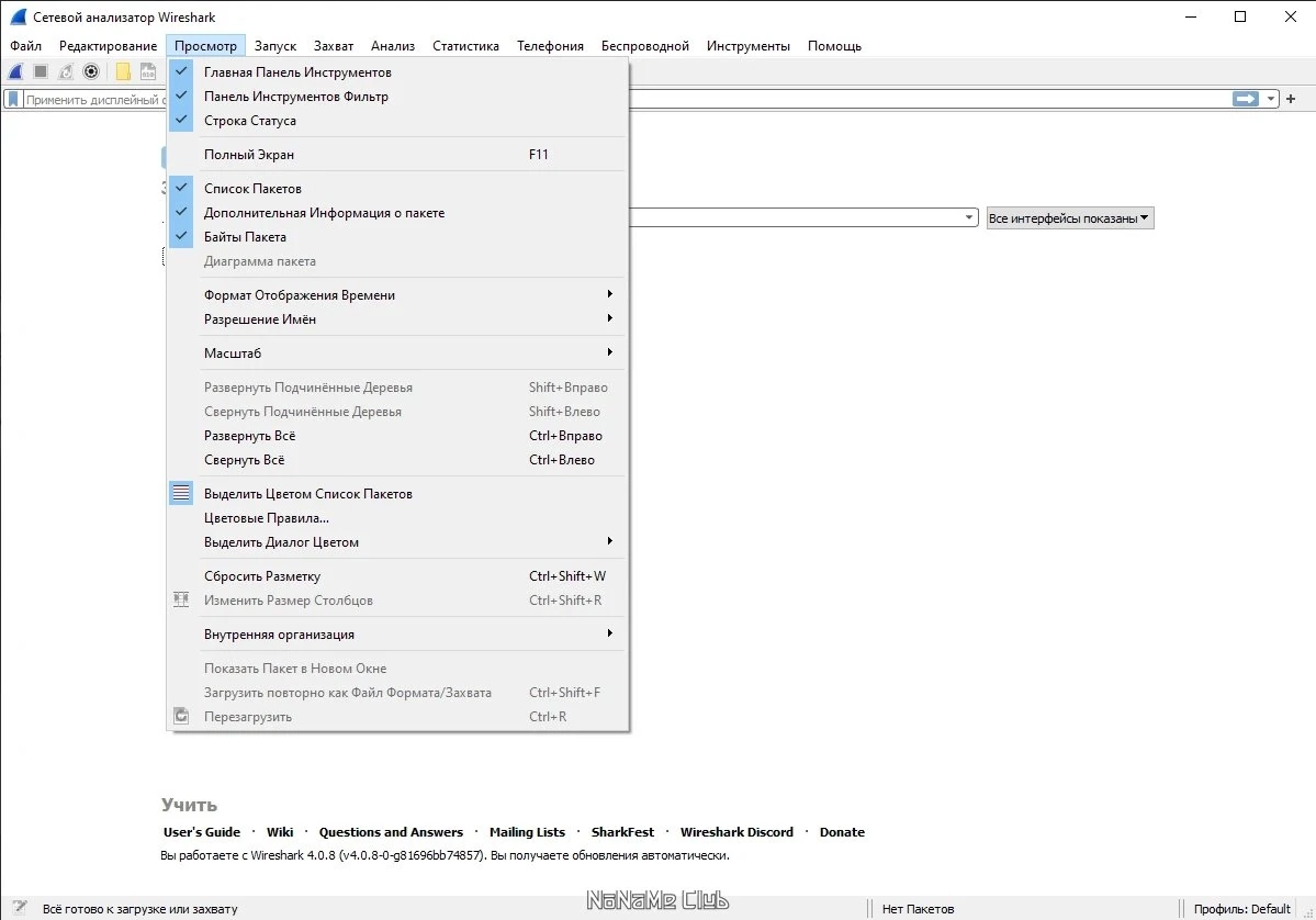 Анализ сетевого трафика - Wireshark 4.0.8 + Portable (x64) — изображение 3