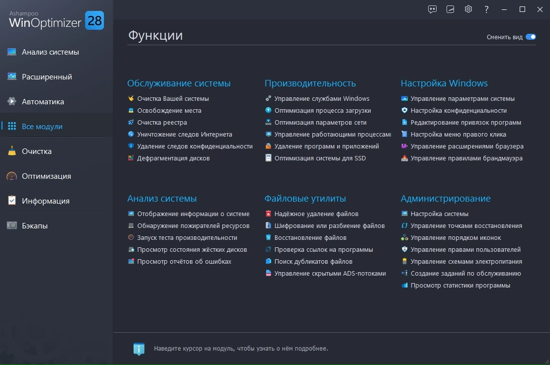 Настройка и оптимизация Windows Ashampoo WinOptimizer 28.00.20 by elchupacabra — изображение 3