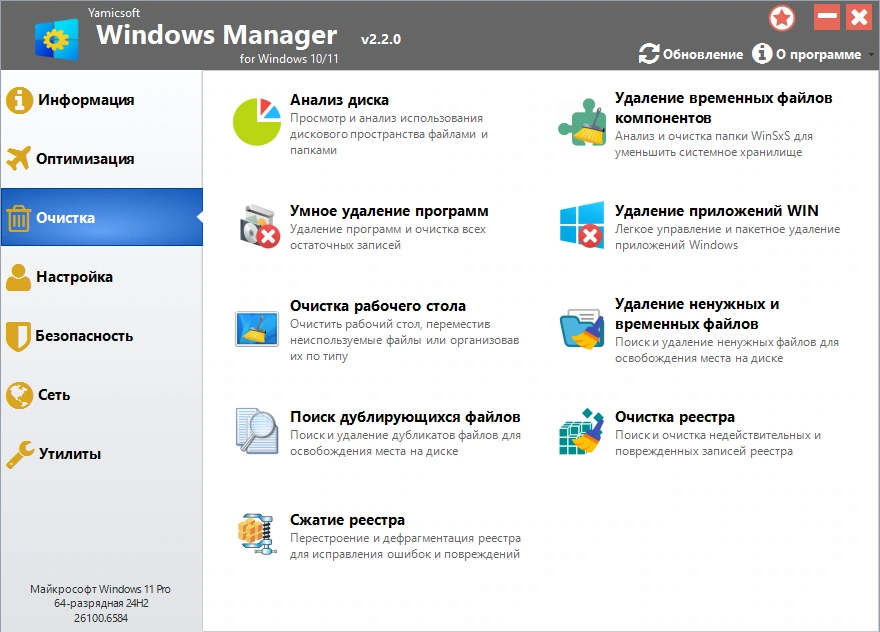 Настройка и защита Windows Windows Manager 2.2.0.0 by KpoJIuK — изображение 3