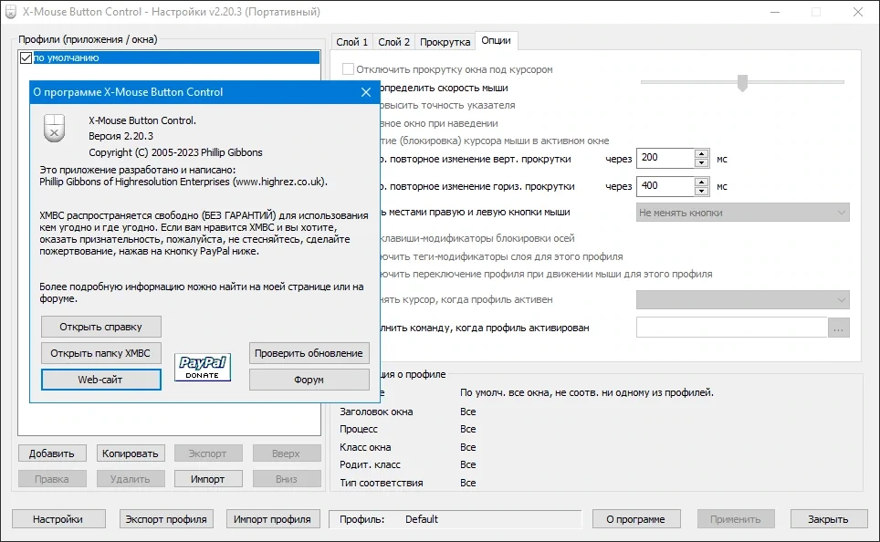 Настройка кнопок мыши X-Mouse Button Control 2.20.3 + Portable — изображение 3