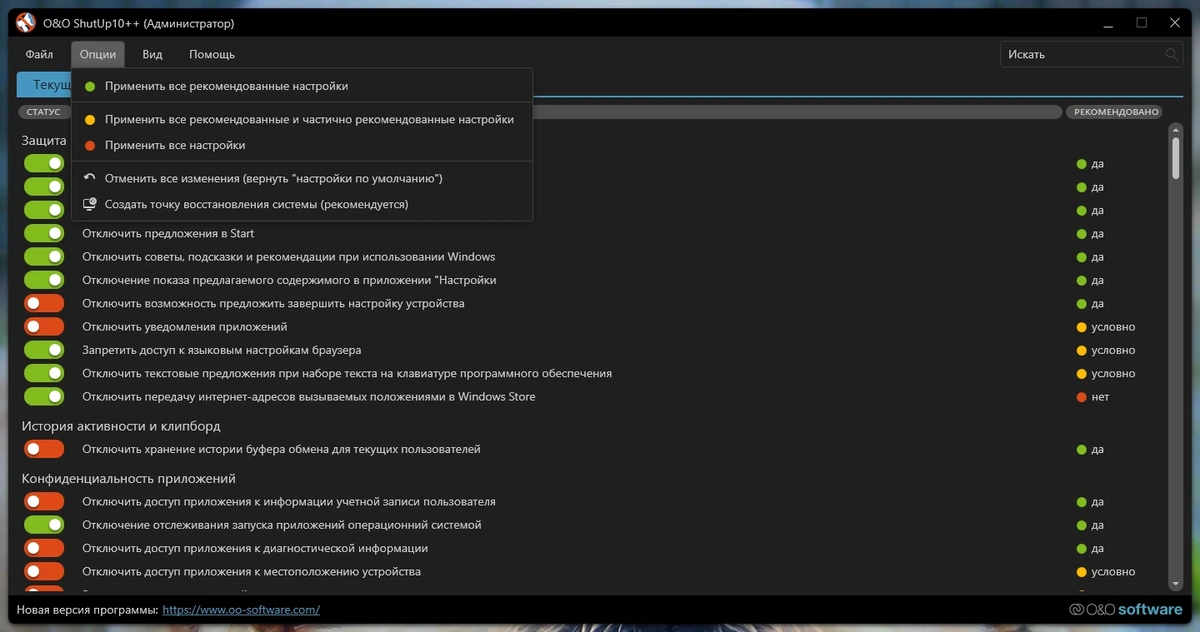 Настройка конфиденциальности Windows O&O ShutUp10++ 1.9.1442 Portable — изображение 3