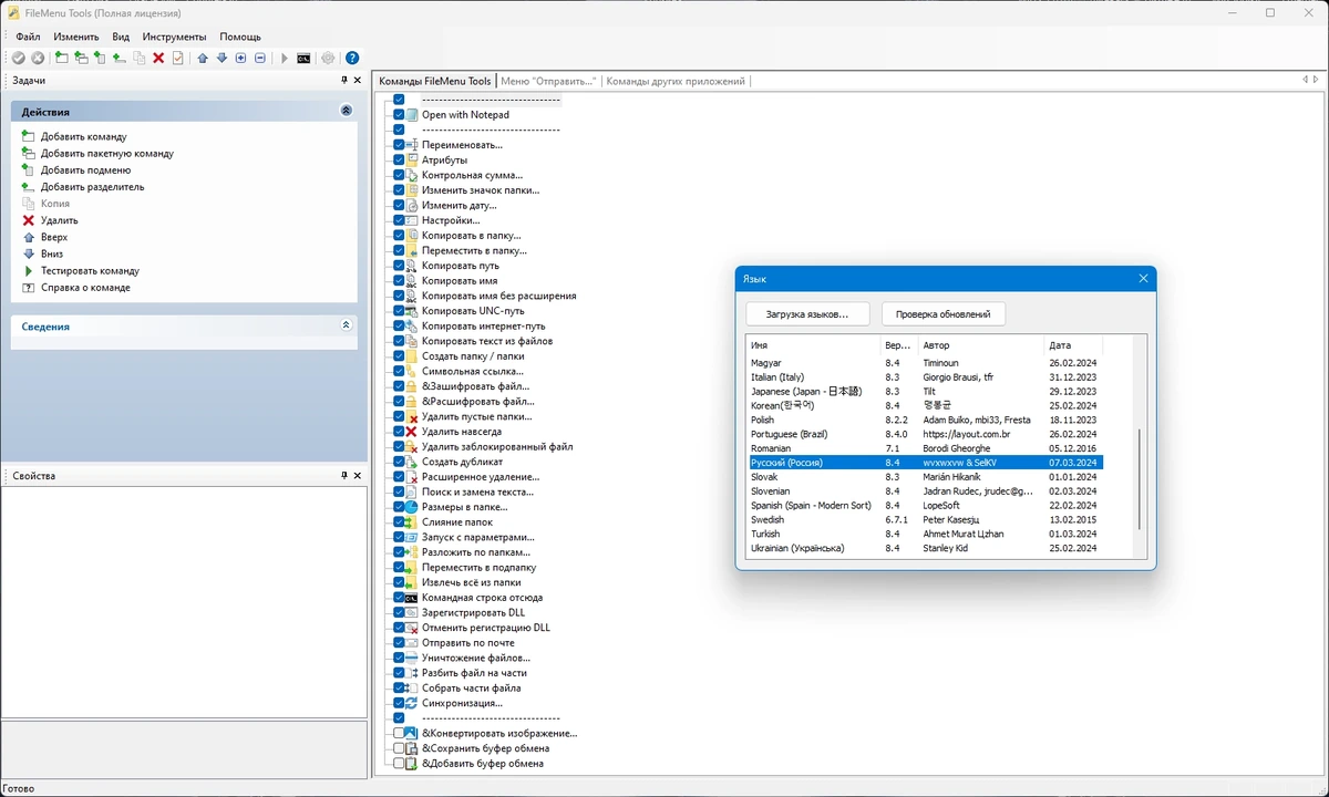 Настройка контекстного меню Windows - FileMenu Tools 8.4.1 Portable by FC Portables — изображение 3