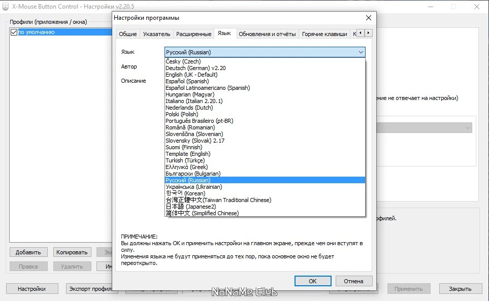 Настройка мыши X-Mouse Button Control 2.20.5 + Portable — изображение 3
