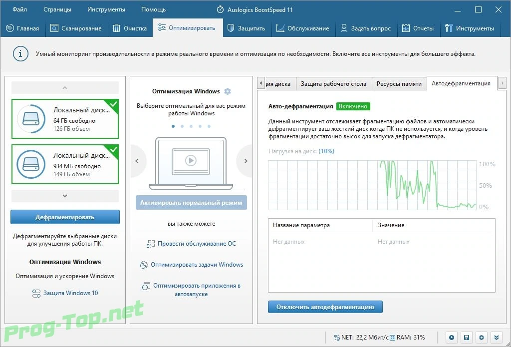 Настройка операционной системы - Auslogics BoostSpeed Pro 11.5.0.2 RePack (& Portable) by TryRooM — изображение 3