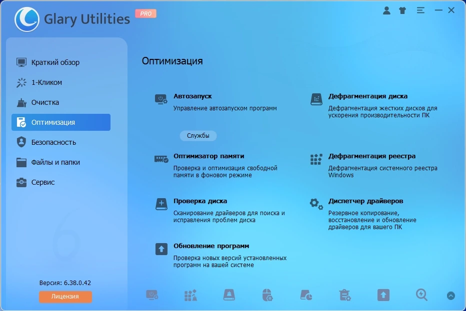 Настройка операционной системы Glary Utilities Pro 6.38.0.42 by elchupacabra — изображение 3