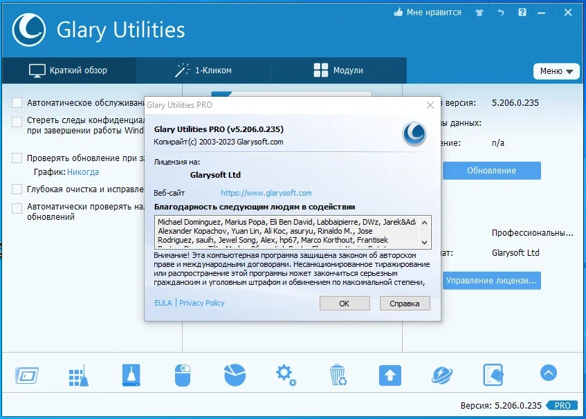 Настройка операционной системы Glary Utilities Pro 5.206.0.235 by elchupacabra — изображение 3