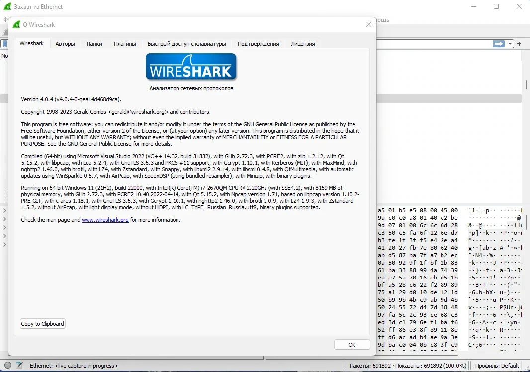 Анализ сетевых протоколов - Wireshark 4.0.4 + Portable — изображение 3