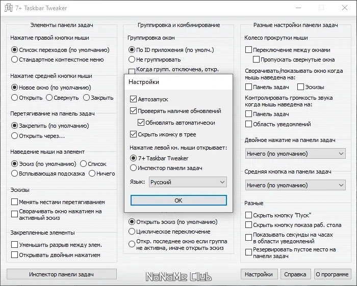 Настройка панели задач Windows - 7+ Taskbar Tweaker 5.14.2.0 + Portable — изображение 3