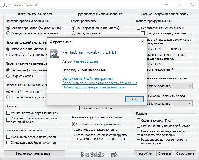 Настройка панели задач Windows - 7+ Taskbar Tweaker 5.14.1.0 + Portable — изображение 3