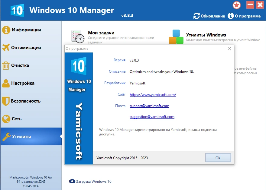 Настройка параметров системы Windows 10 Manager 3.8.3 by elchupacabra — изображение 3