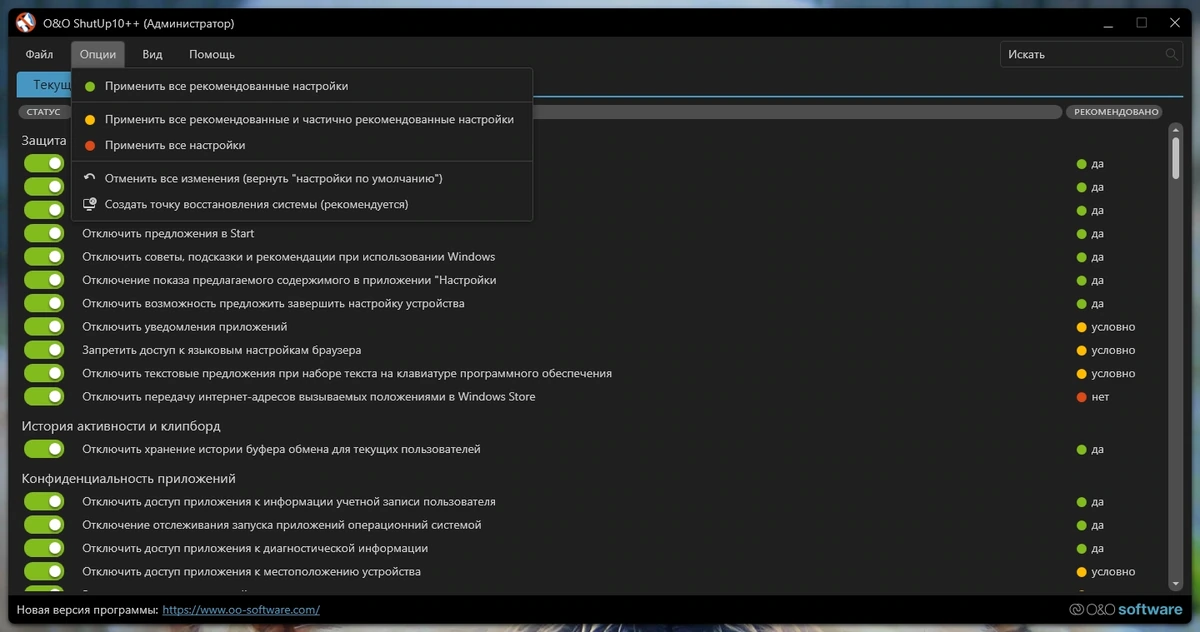 Настройка параметров Windows O&O ShutUp10++ 10 1.9.1441 by elchupacabra — изображение 3