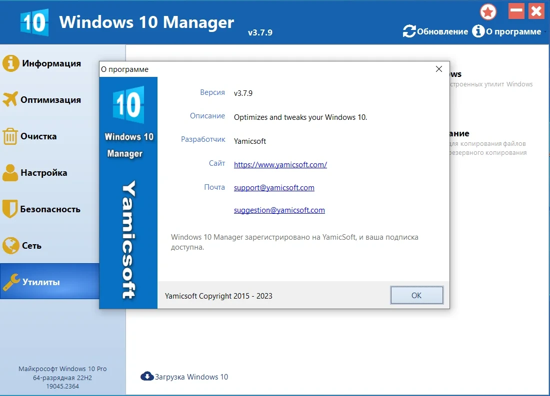 Настройка PC Windows 10 Manager 3.7.9 by elchupacabra — изображение 3
