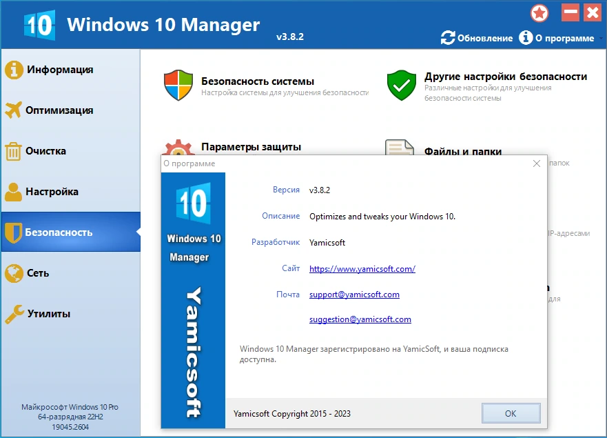 Настройка ПК Windows 10 Manager 3.8.2 by KpoJIuK — изображение 3