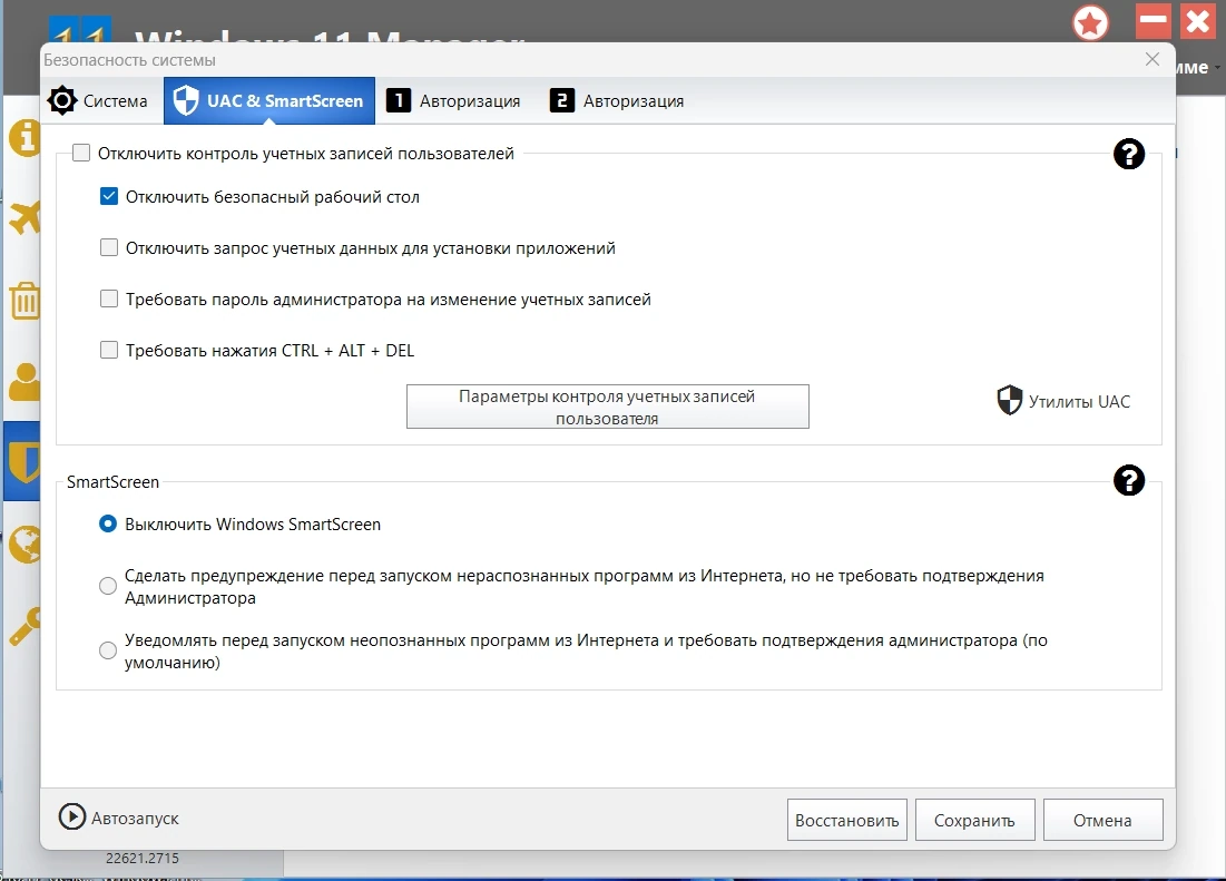 Настройка ПК Windows 11 Manager 1.3.4 Portable by FC Portables — изображение 3