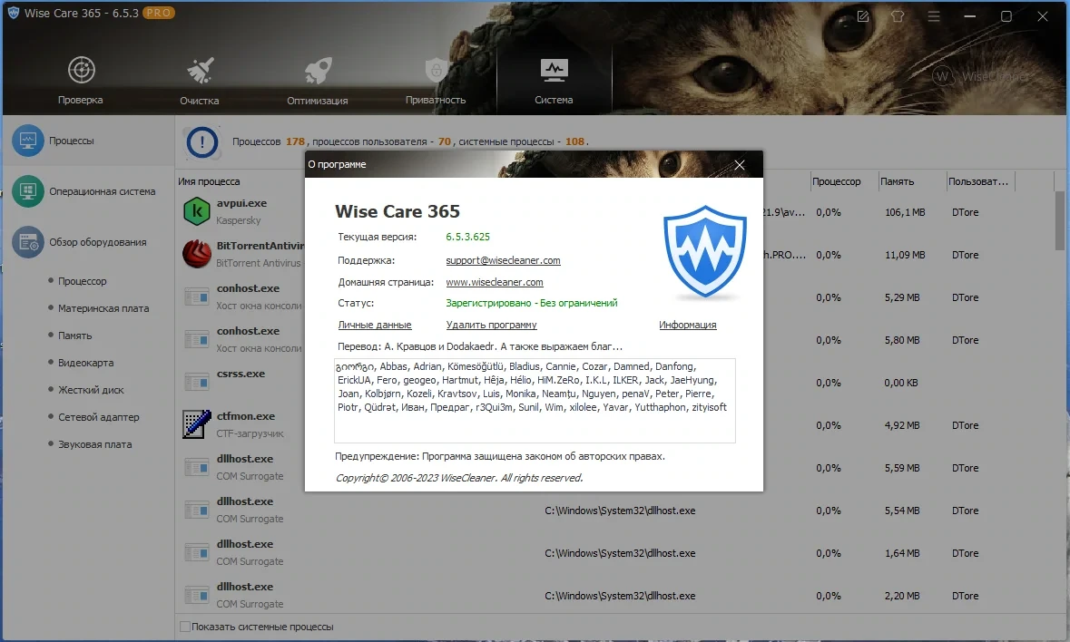 Настройка ПК Wise Care 365 Pro 6.5.3.625 by Dodakaedr — изображение 3