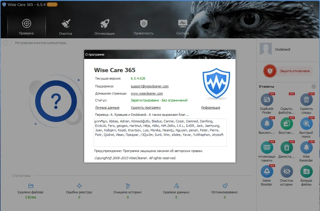 Настройка ПК Wise Care 365 Pro 6.5.4.626 by Dodakaedr — изображение 3