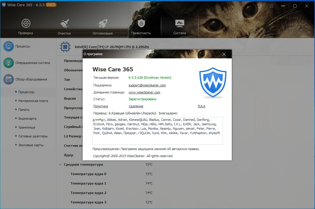 Настройка ПК Wise Care 365 Pro 6.5.5.628 by elchupacabra — изображение 3