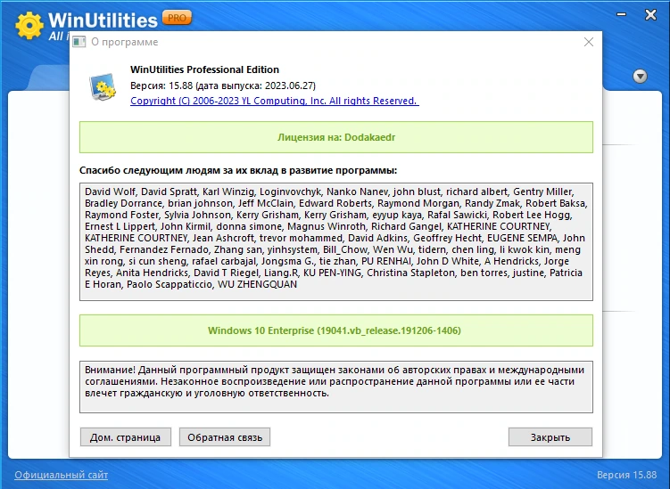 Настройка производительности ПК WinUtilities Professional Edition 15.88 by Dodakaedr — изображение 3