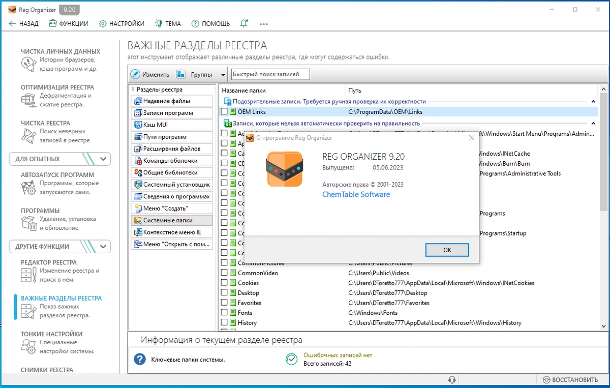 Настройка работу Windows Reg Organizer 9.20 by elchupacabra — изображение 3