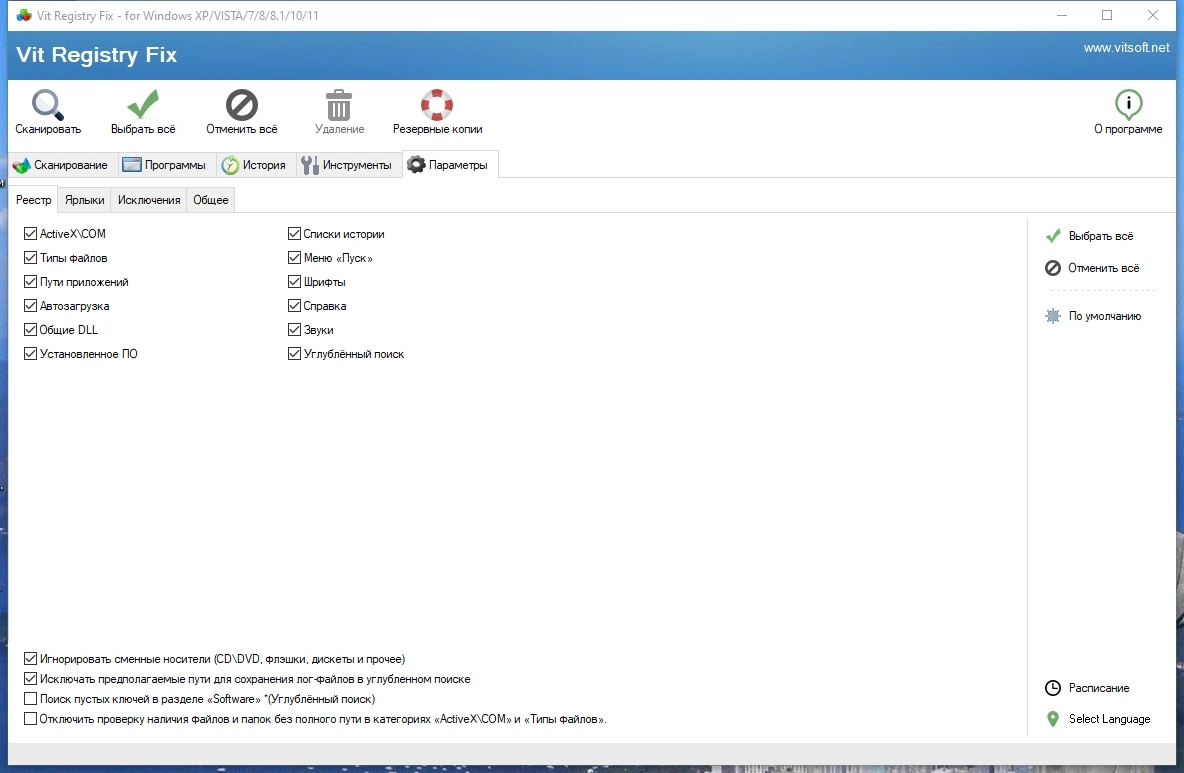 Настройка реестра Windows Vit Registry Fix Pro 14.9.0 Repack + Portable by KpoJIuK — изображение 3