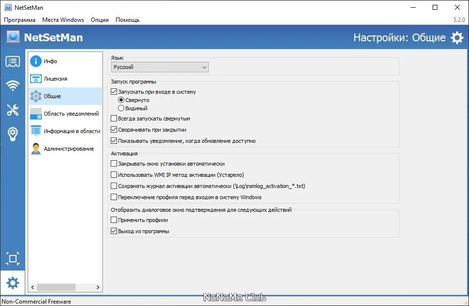 Настройка сетевых профилей NetSetMan 5.2.0 + Portable — изображение 3