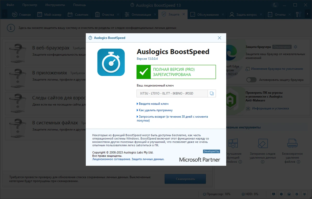 Настройка системы Auslogics BoostSpeed 13.0.0.4 by KpoJIuK — изображение 3