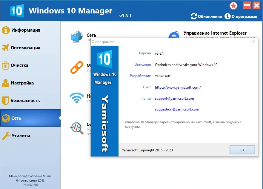 Настройка системы Windows 10 Manager 3.8.1 by KpoJIuK — изображение 3
