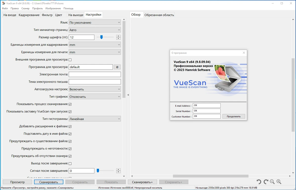 Настройка сканера VueScan Pro 9.8.09 by elchupacabra — изображение 3
