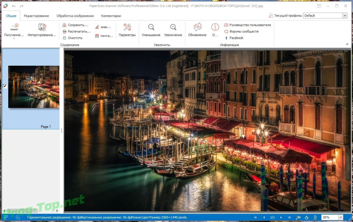 Настройка сканирования - ORPALIS PaperScan Professional 3.0.118 RePack (& Portable) by elchupacabra — изображение 3
