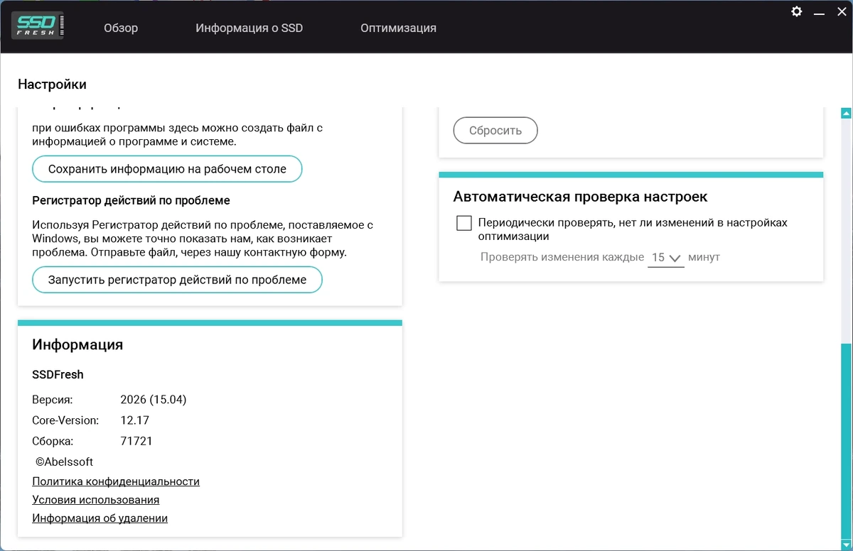 Настройка SSD дисков Abelssoft SSD Fresh Plus 2026 15.04.71721 by FC Portables — изображение 3