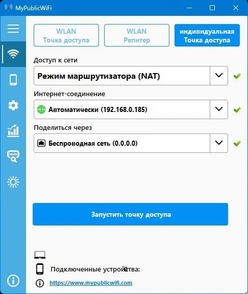 Настройка точки доступа wi-fi MyPublicWiFi 31.3 — изображение 3