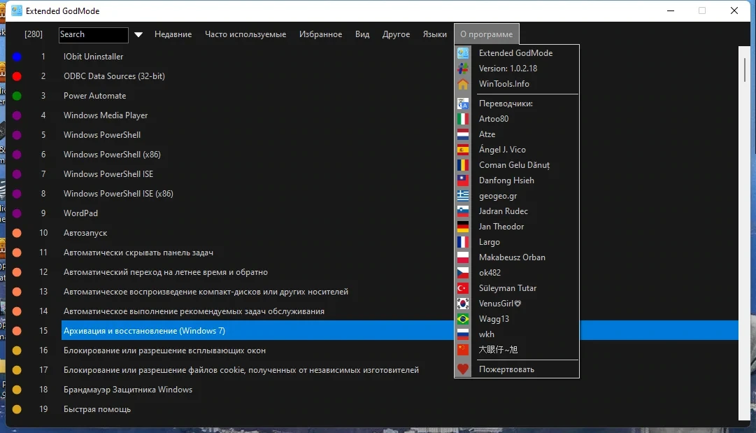 Настройка Windows Extended GodMode 1.0.2.18 Portable — изображение 3