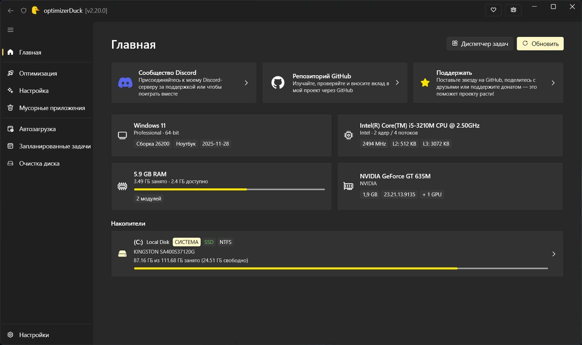 Настройка Windows optimizerDuck 2.20.0 Portable — изображение 3