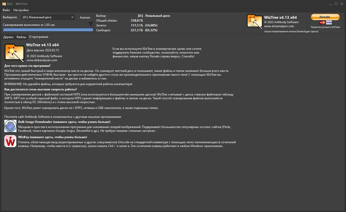 Анализатор дискового пространства - WizTree 4.13 + Portable — изображение 3