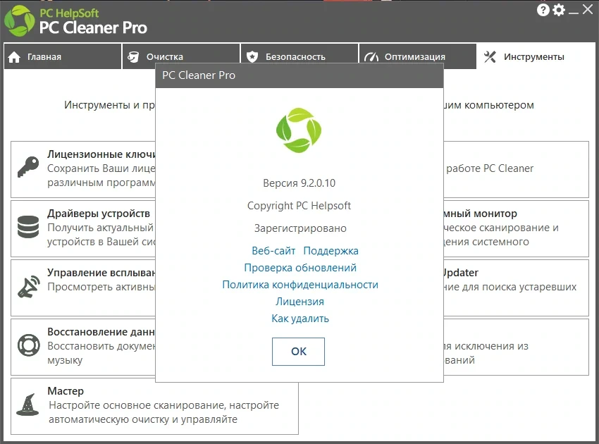 Настройка Windows PC Cleaner Pro 9.2.0.10 by elchupacabra — изображение 3