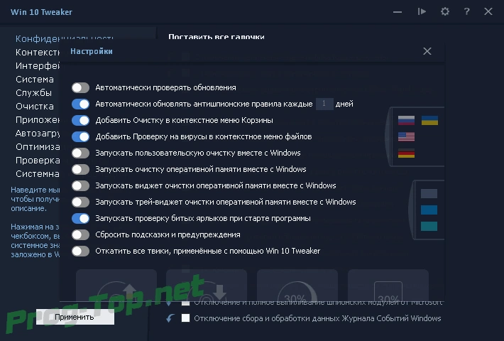 Настройка Windows под себя - Win 10 Tweaker 16.0 Portable by XpucT — изображение 3