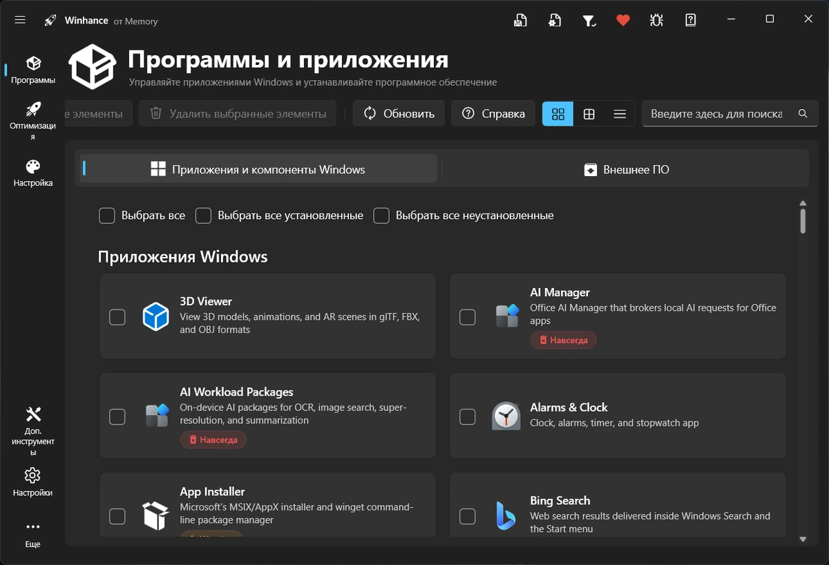 Настройка Windows Winhance 26.05.22 & Portable — изображение 3