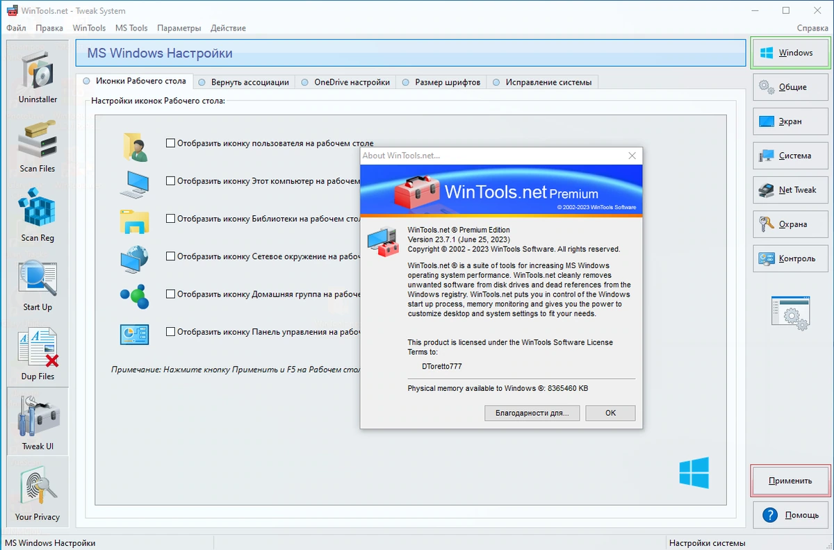 Настройка Windows WinTools.net 23.7.1 Classic / Professional / Premium by TryRooM — изображение 3
