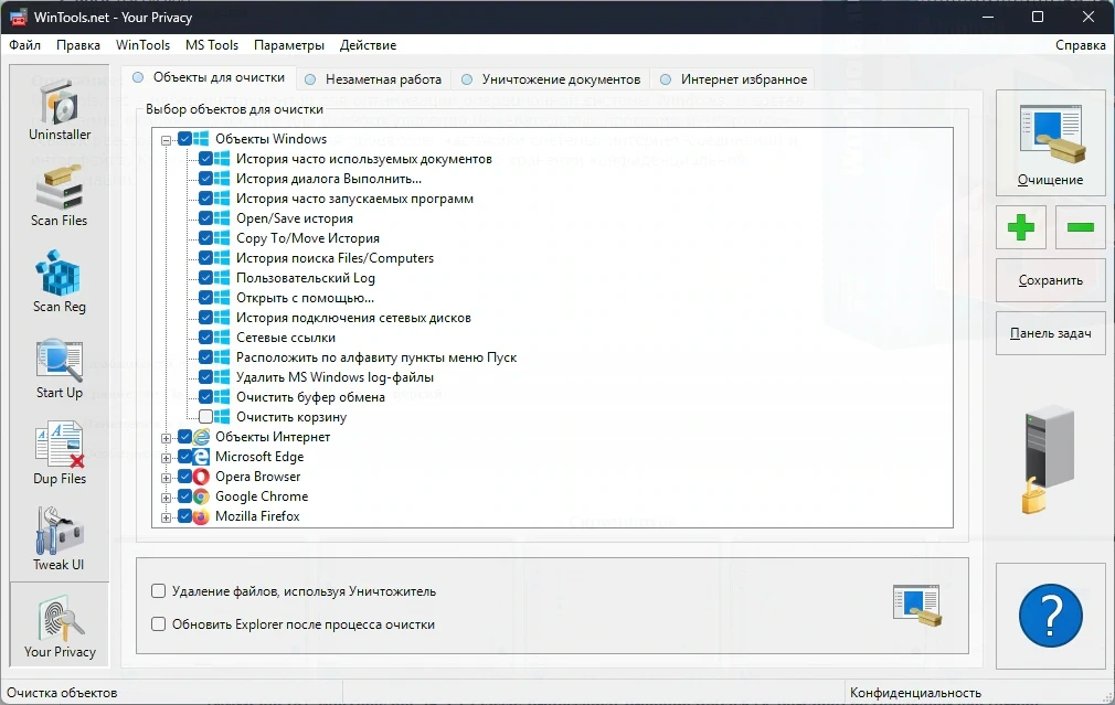 Настройка Windows WinTools.net 26.4.1 by Dodakaedr — изображение 3