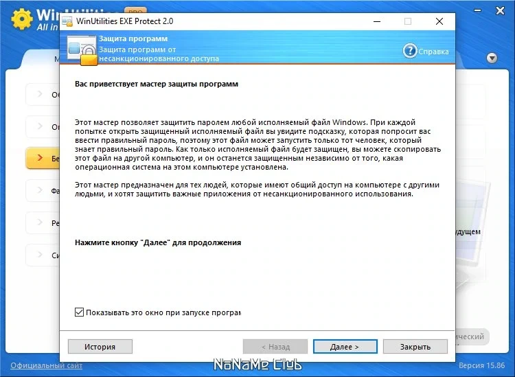 Настройка Windows WinUtilities Pro 15.86 — изображение 3