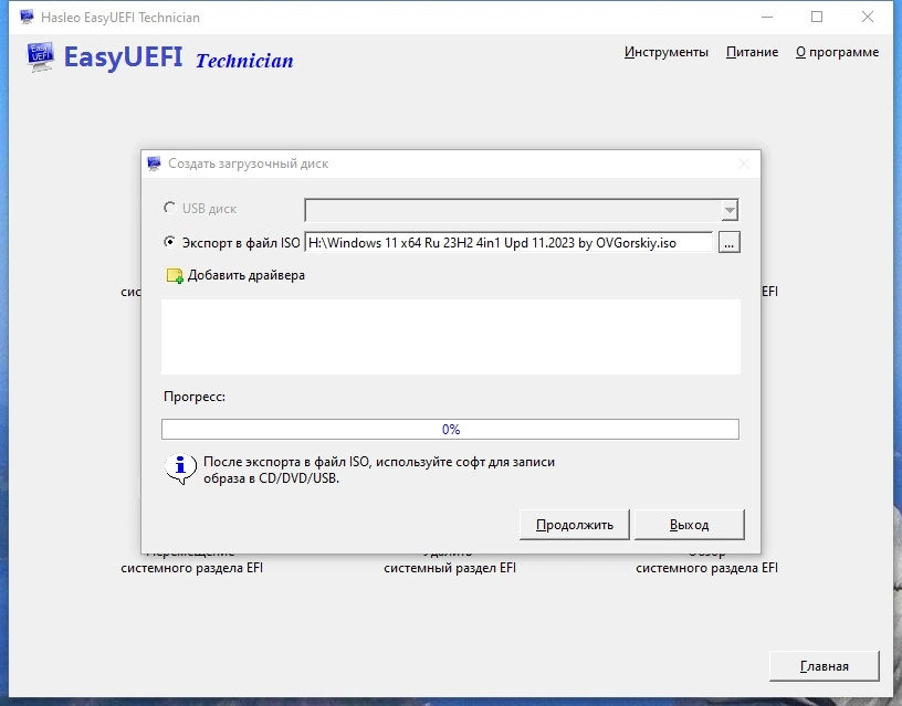 Настройка загрузочного меню Windows EasyUEFI Technician 5.2 Repack + Portable by elchupacabra — изображение 3