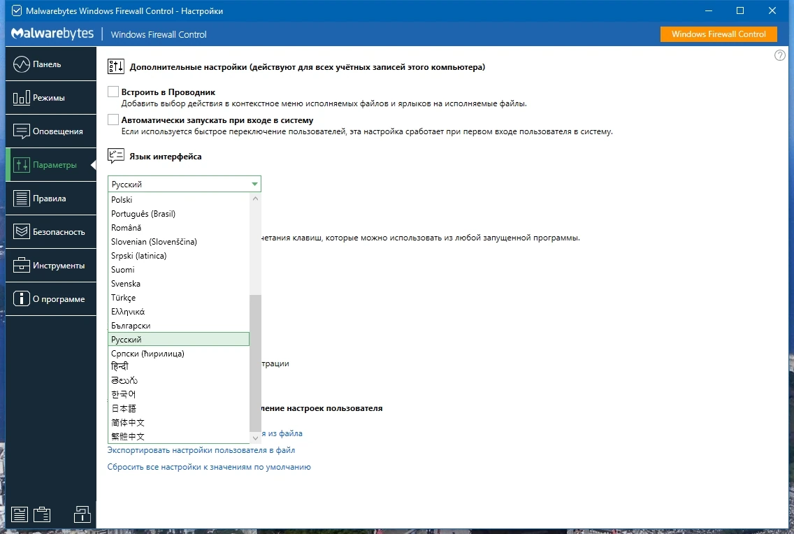 Настройка безопасности системы - Windows Firewall Control 6.9.8.0 RePack by elchupacabra — изображение 3