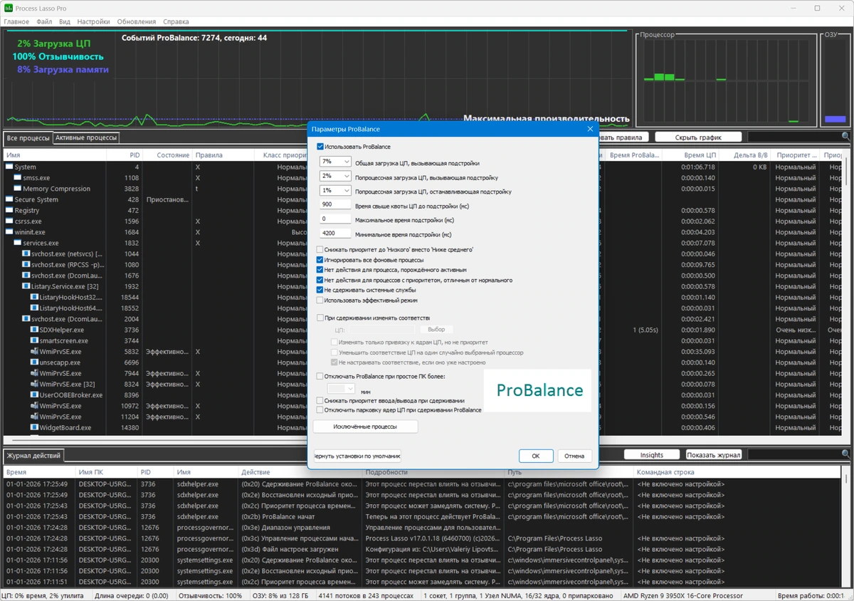 Настройка быстродействия Windows Process Lasso Pro 17.0.1.18 — изображение 3
