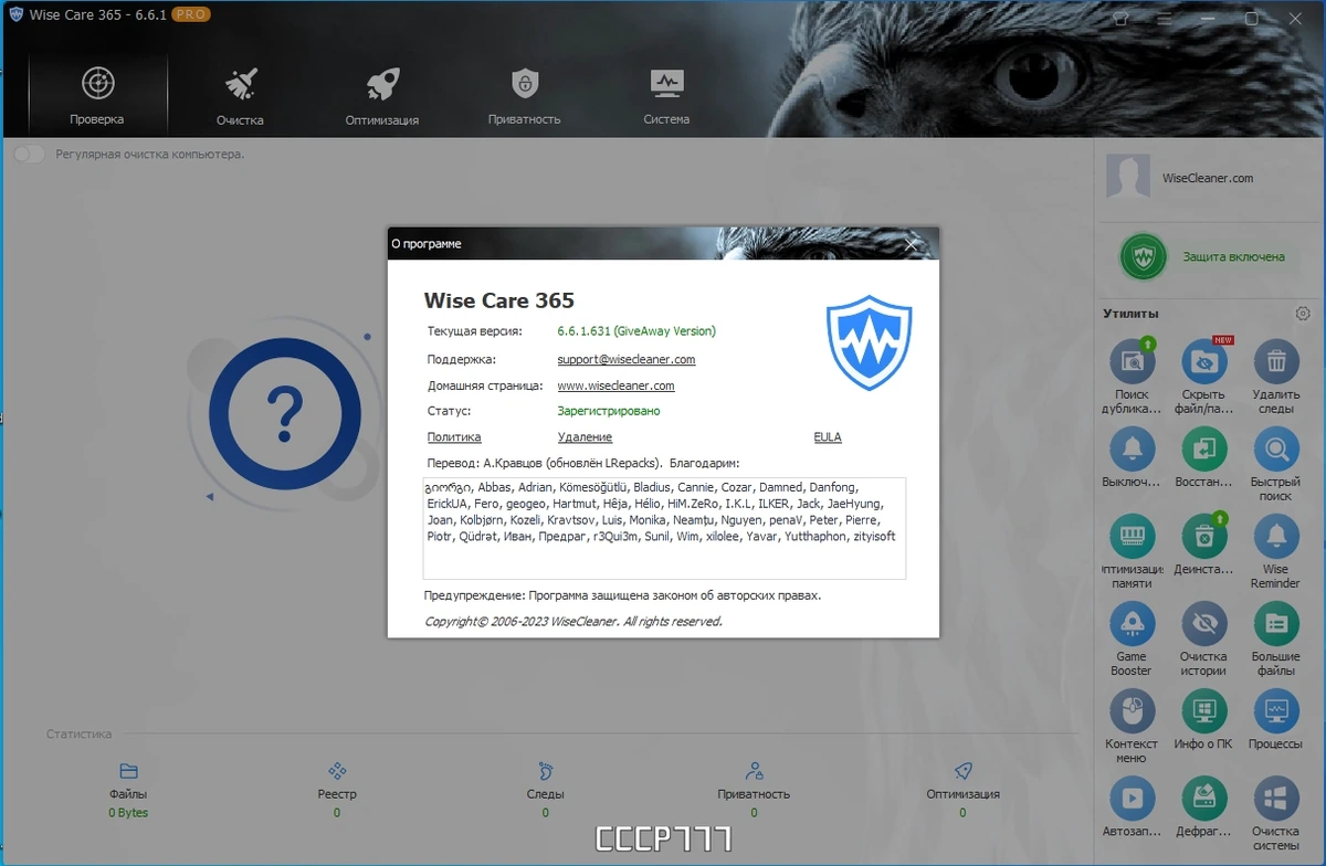 Настройка и чистка Windows - Wise Care 365 Pro 6.6.1.631 by elchupacabra — изображение 3